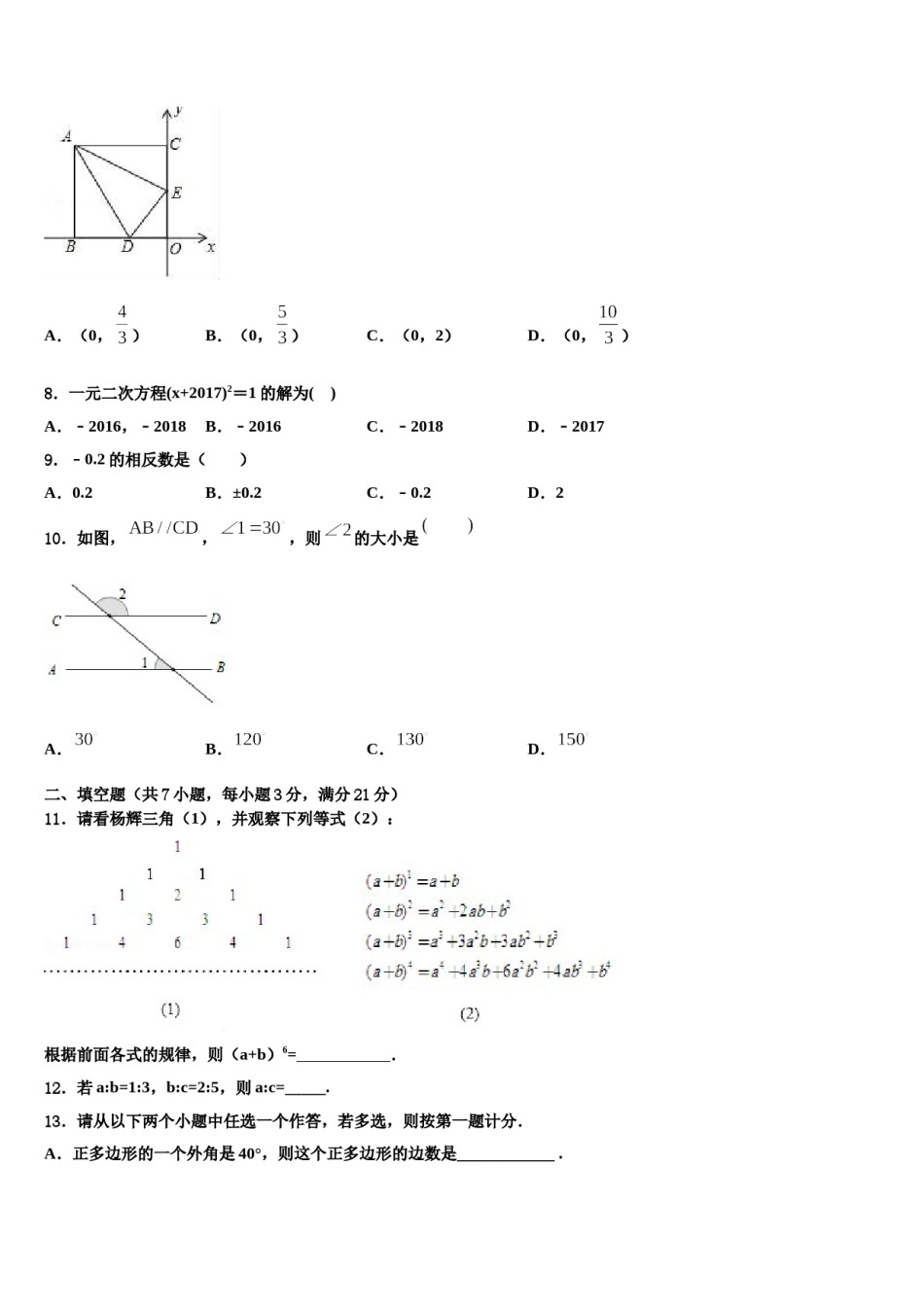 2023-2024学年重庆市外国语校中考试题猜想数学试卷含解析.doc_第3页