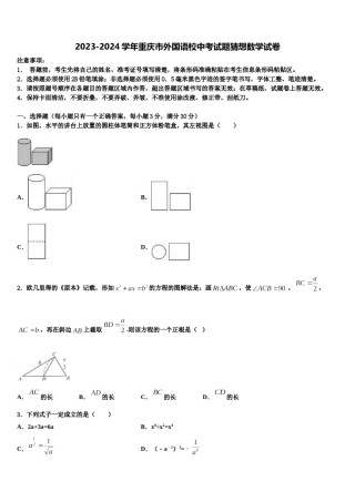 2023-2024学年重庆市外国语校中考试题猜想数学试卷含解析.doc