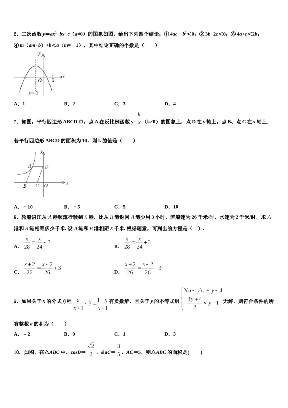 2023-2024学年重庆市巫溪县重点达标名校中考一模数学试题含解析.doc_第2页