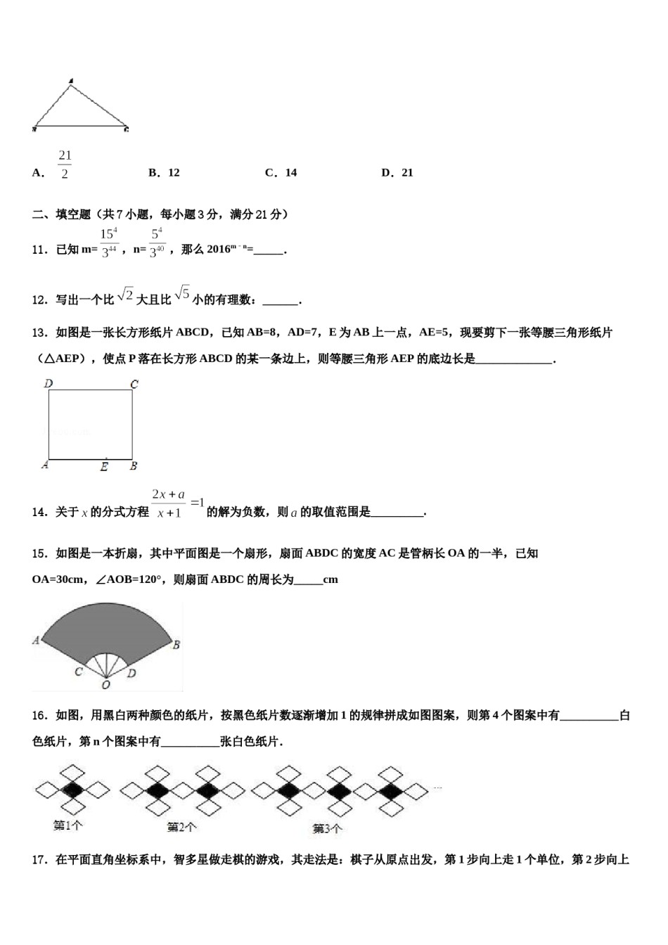 2023-2024学年重庆市巫溪县重点达标名校中考一模数学试题含解析.doc_第3页