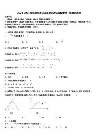 2023-2024学年重庆市巫溪县重点达标名校中考一模数学试题含解析.doc