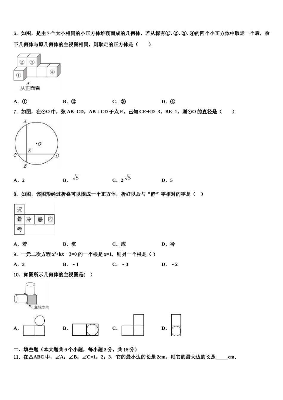 2023-2024学年重庆市巴南中学中考数学全真模拟试卷含解析.doc_第2页