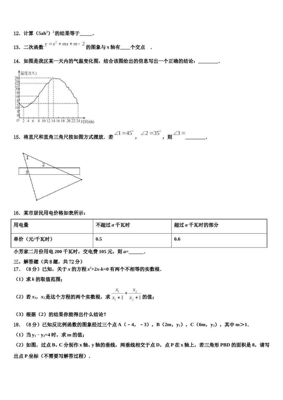 2023-2024学年重庆市巴南中学中考数学全真模拟试卷含解析.doc_第3页