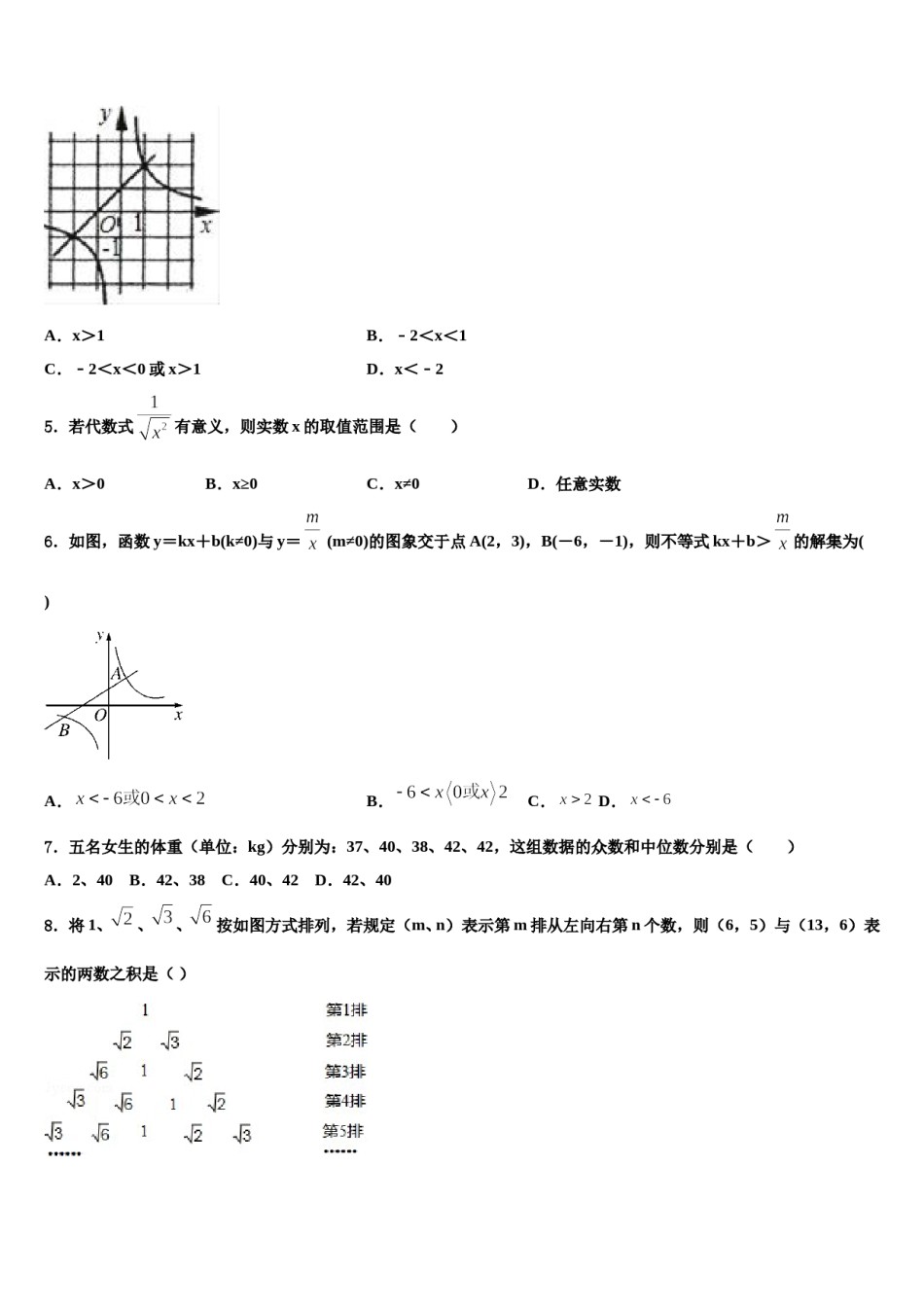 2023-2024学年重庆市巴南区鱼洞南区学校中考五模数学试题含解析.doc_第2页