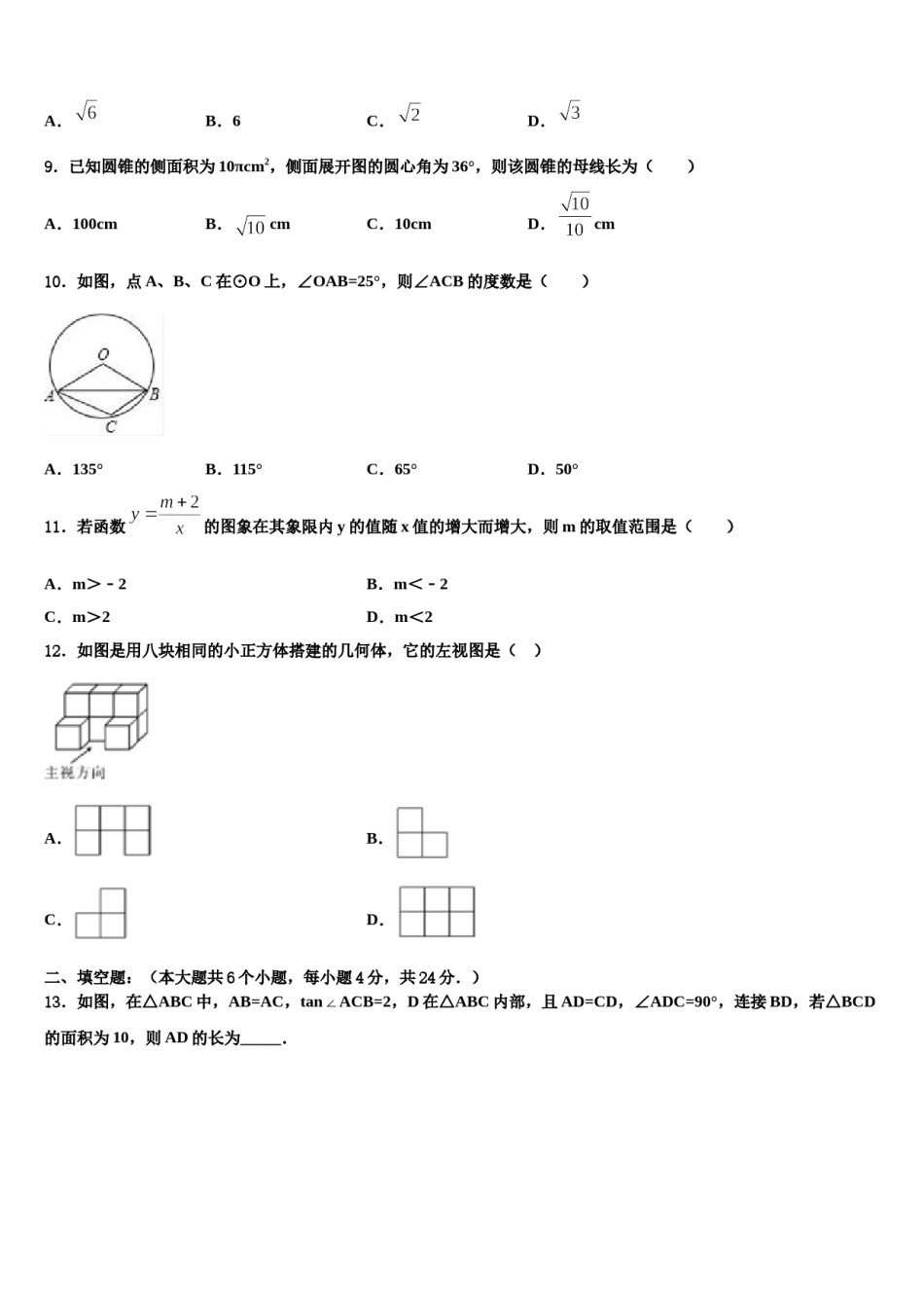 2023-2024学年重庆市巴南区鱼洞南区学校中考五模数学试题含解析.doc_第3页
