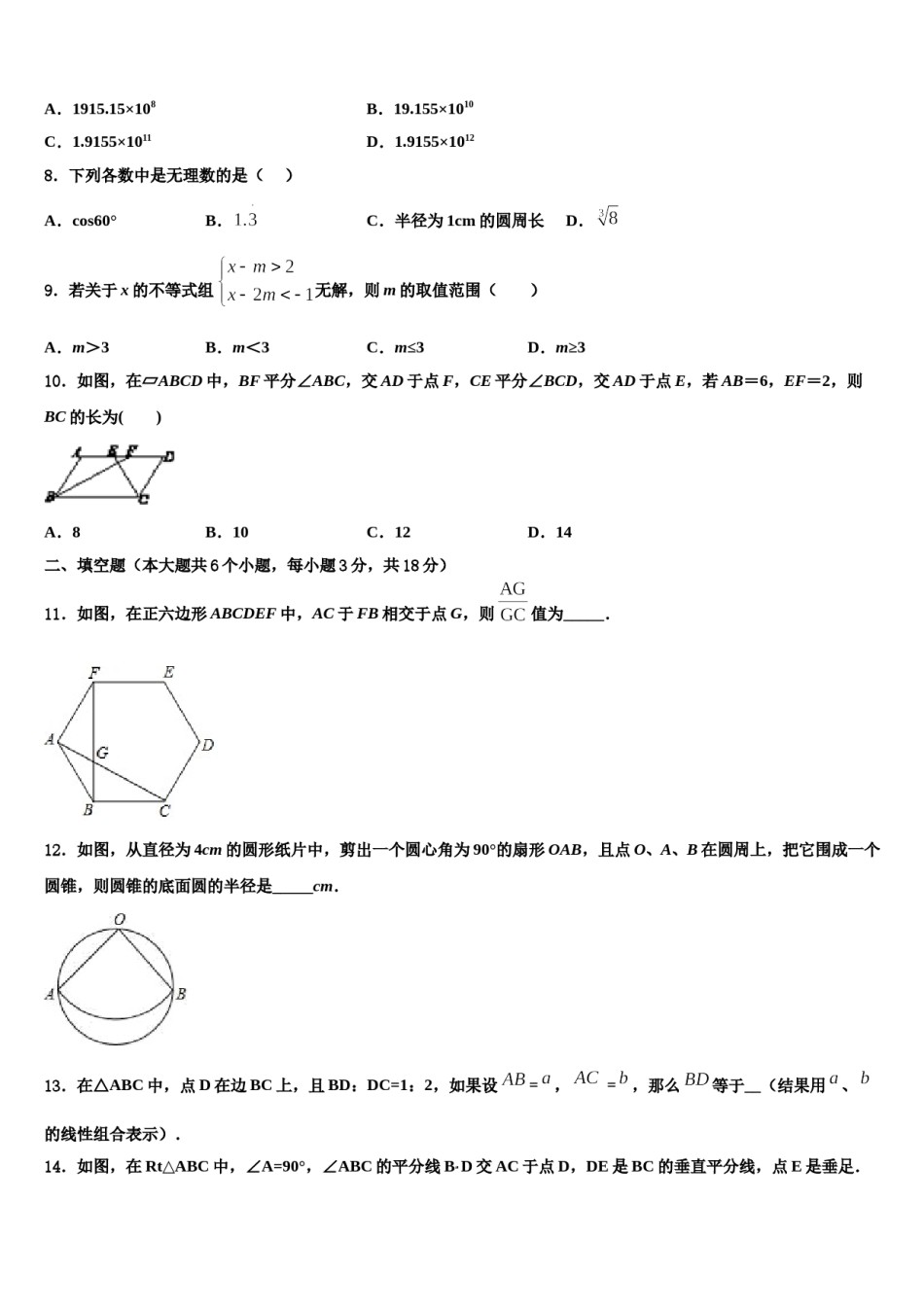 2023-2024学年重庆市文理院附属中学中考猜题数学试卷含解析.doc_第2页