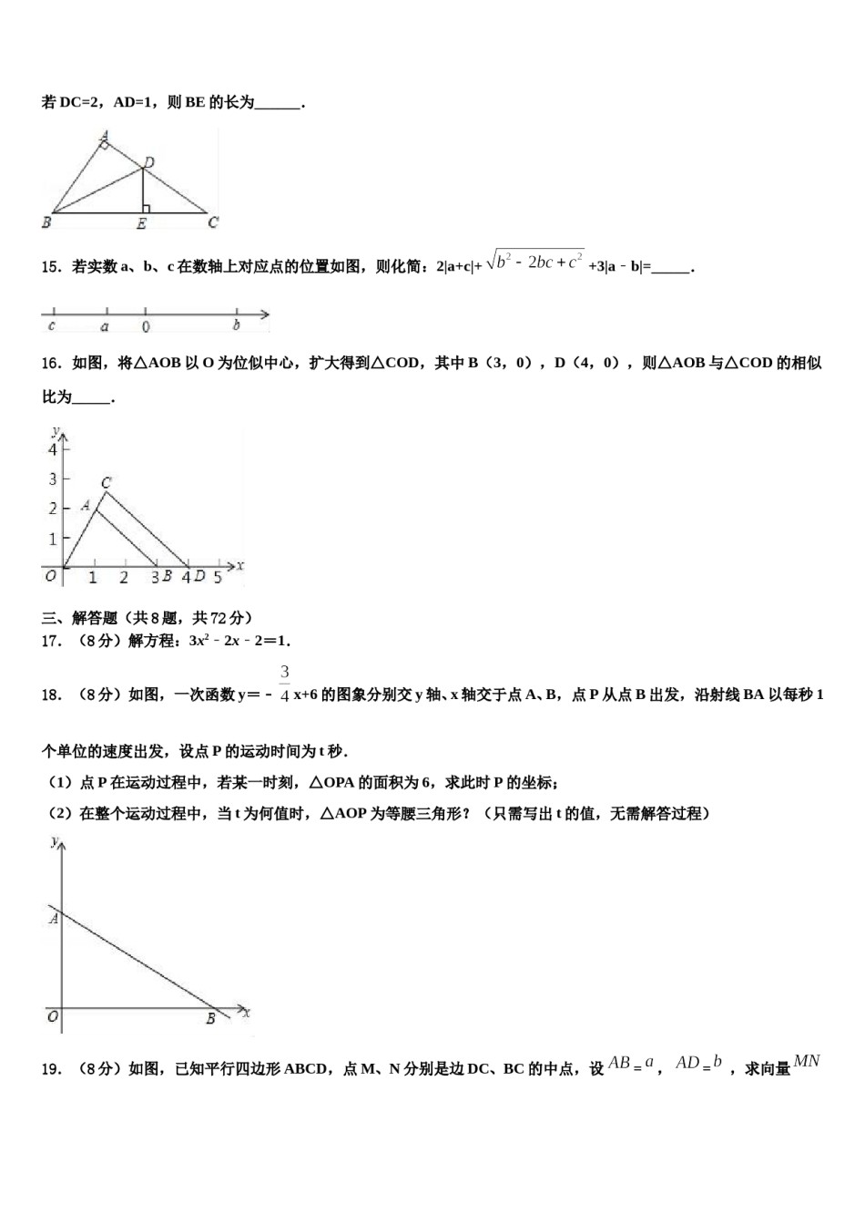 2023-2024学年重庆市文理院附属中学中考猜题数学试卷含解析.doc_第3页