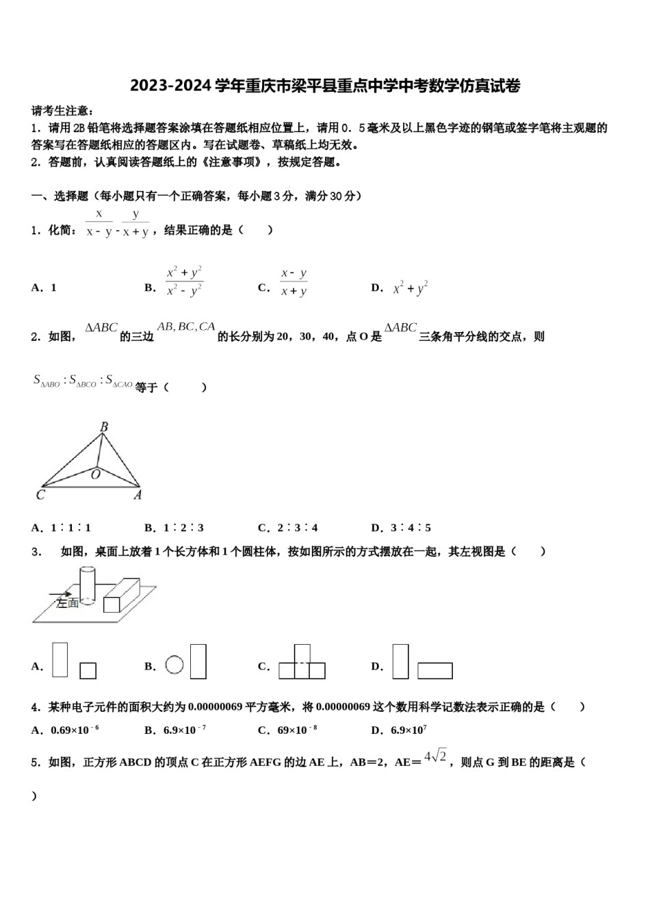 2023-2024学年重庆市梁平县重点中学中考数学仿真试卷含解析.doc_第1页