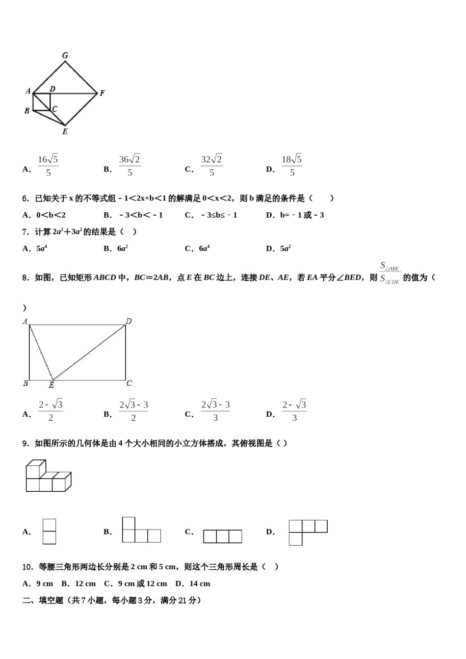 2023-2024学年重庆市梁平县重点中学中考数学仿真试卷含解析.doc_第2页