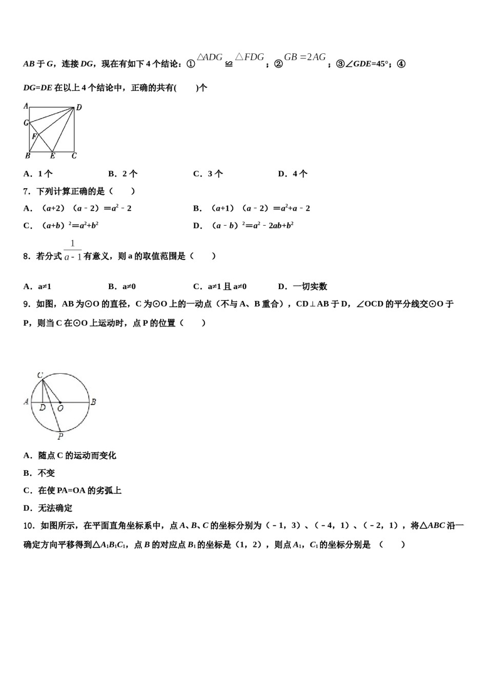 2023-2024学年重庆市江津第二中学中考数学全真模拟试题含解析.doc_第2页