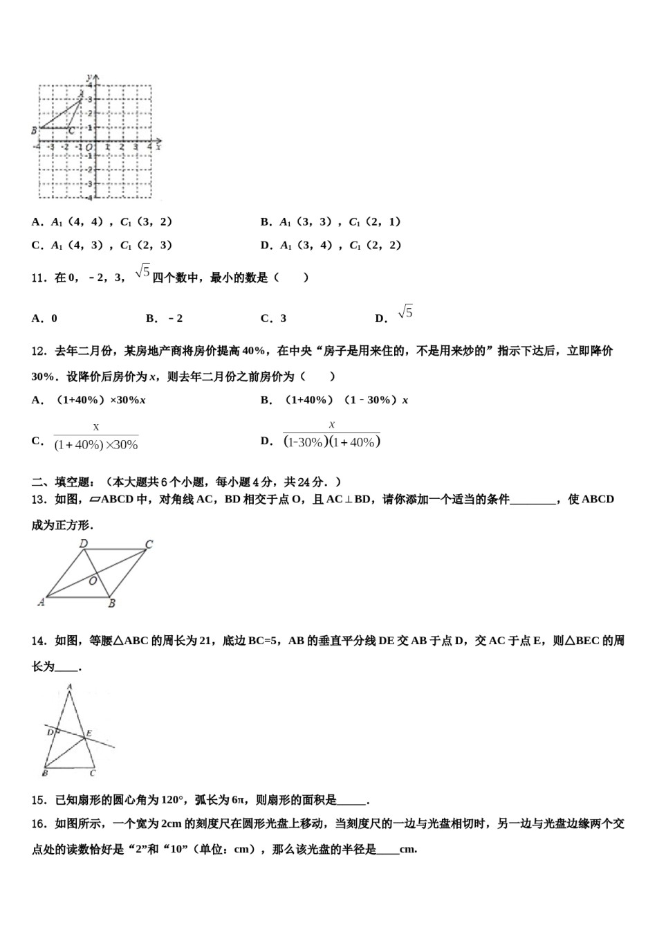 2023-2024学年重庆市江津第二中学中考数学全真模拟试题含解析.doc_第3页