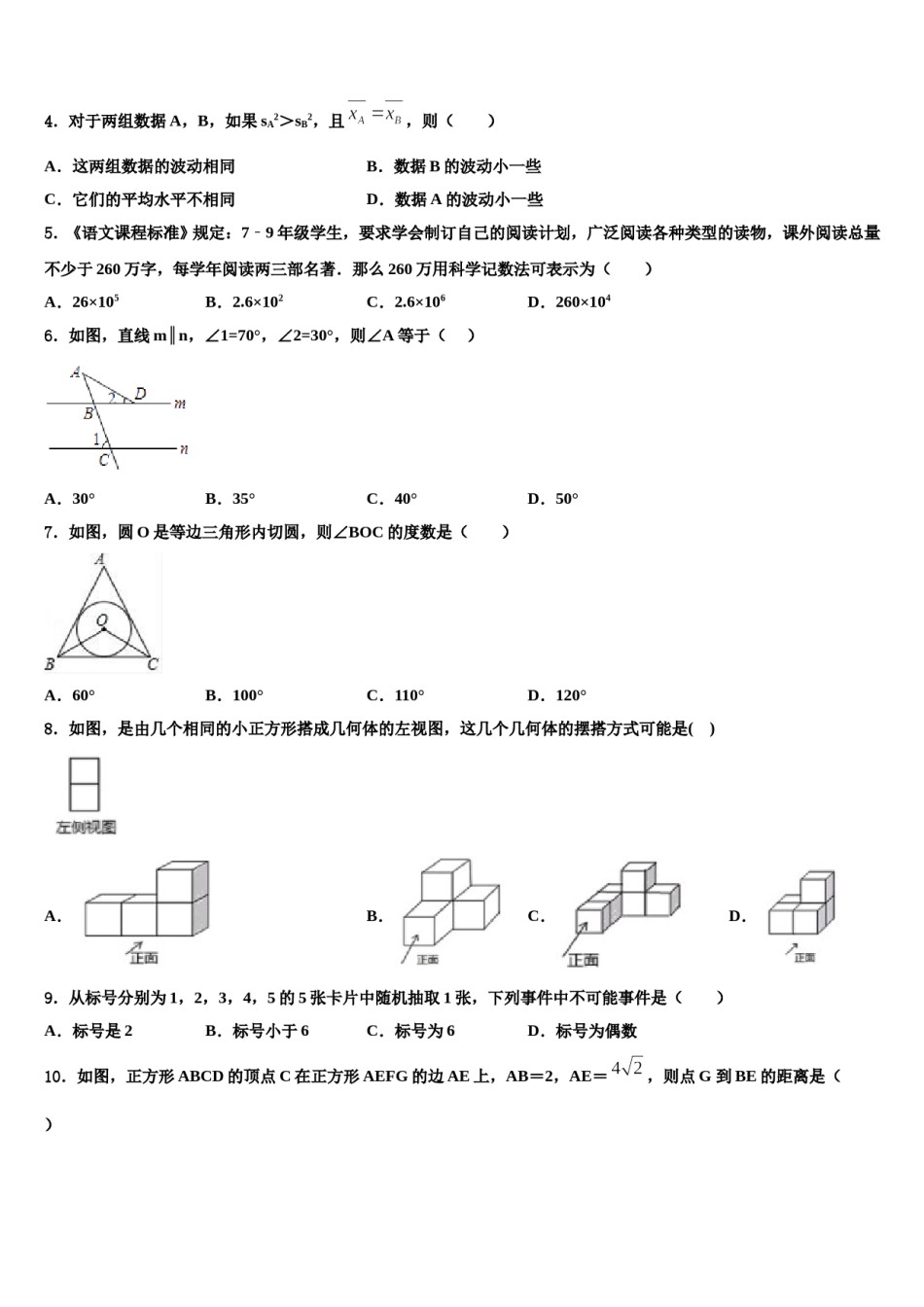2023-2024学年重庆市江津聚奎中学联盟重点达标名校中考数学全真模拟试卷含解析.doc_第2页