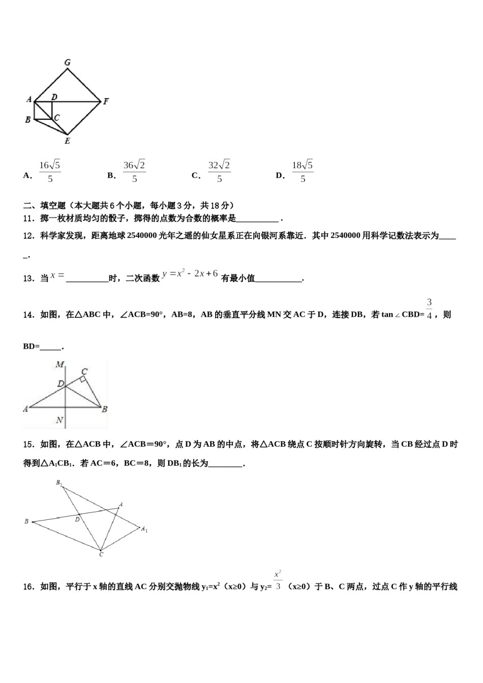 2023-2024学年重庆市江津聚奎中学联盟重点达标名校中考数学全真模拟试卷含解析.doc_第3页