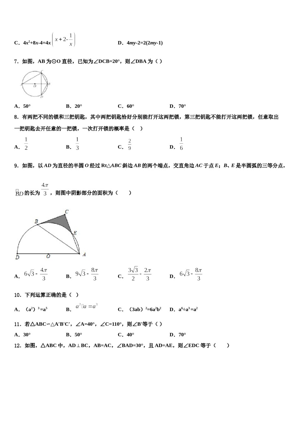 2023-2024学年重庆市渝中学区重点名校中考适应性考试数学试题含解析.doc_第2页