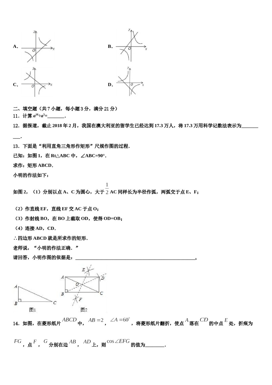 2023-2024学年重庆市渝北区名校中考数学押题卷含解析.doc_第3页