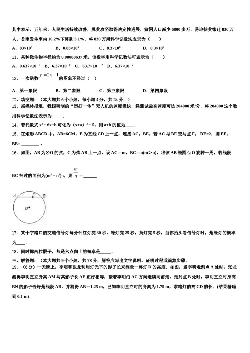 2023-2024学年重庆市渝北区渝汉初级中学中考五模数学试题含解析.doc_第3页