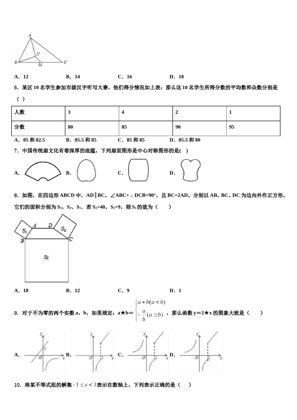 2023-2024学年重庆市璧山区中考数学适应性模拟试题含解析.doc_第2页
