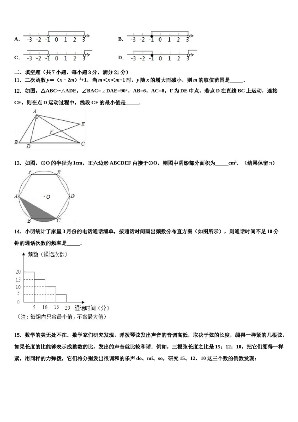 2023-2024学年重庆市璧山区中考数学适应性模拟试题含解析.doc_第3页