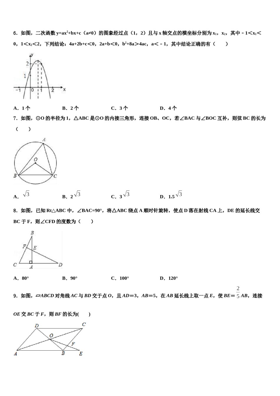 2023-2024学年重庆市重庆一中中考考前最后一卷数学试卷含解析.doc_第2页