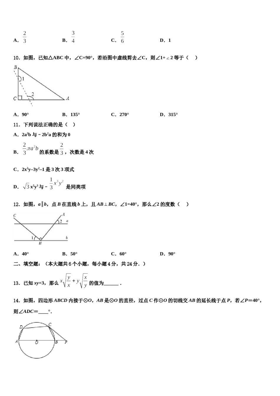 2023-2024学年重庆市重庆一中中考考前最后一卷数学试卷含解析.doc_第3页