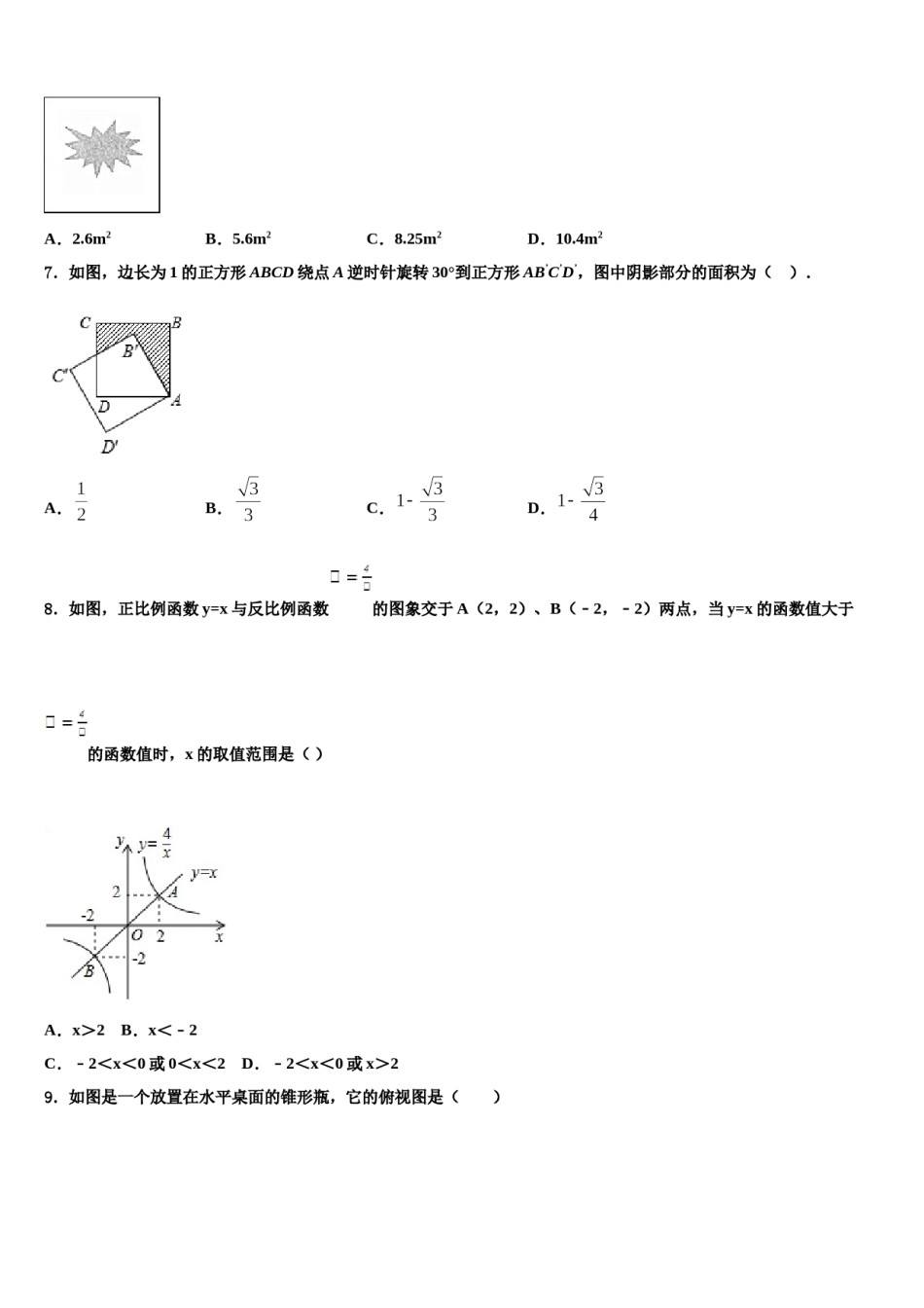 2023-2024学年重庆市重点达标名校中考二模数学试题含解析.doc_第2页