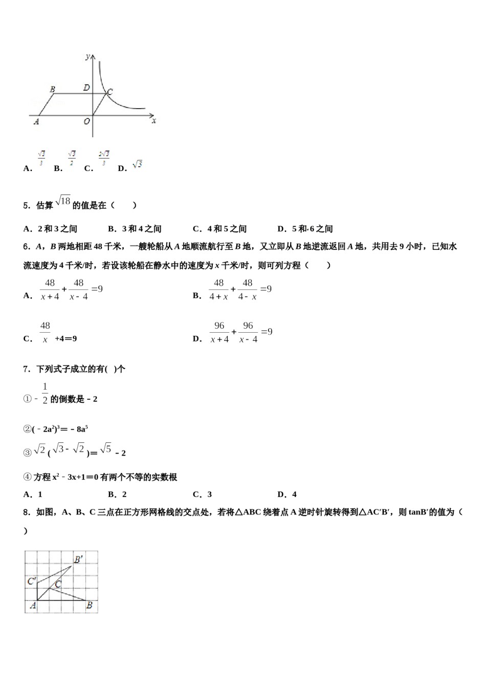 2023-2024学年重庆梁平县联考中考数学模试卷含解析.doc_第2页