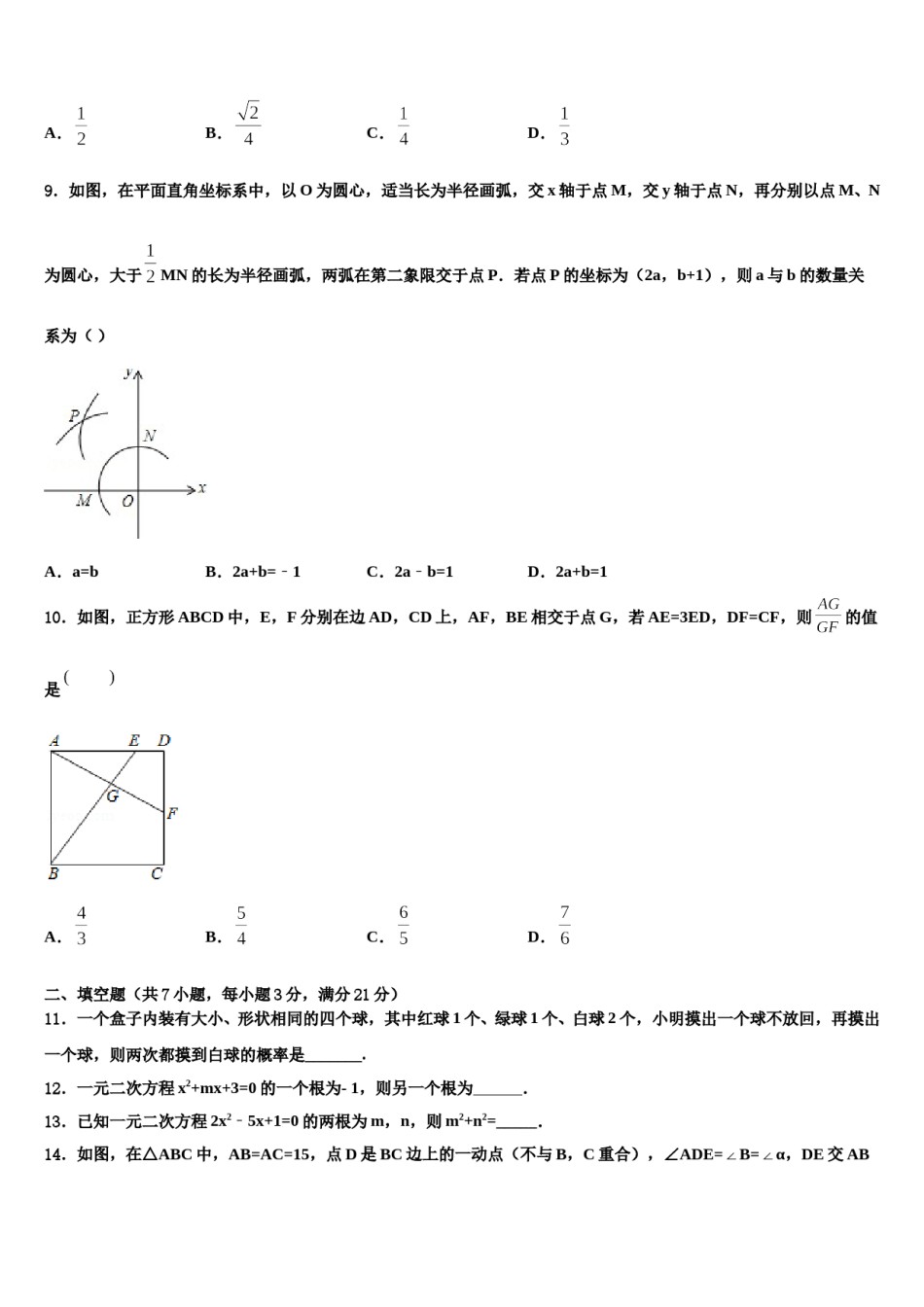 2023-2024学年重庆梁平县联考中考数学模试卷含解析.doc_第3页