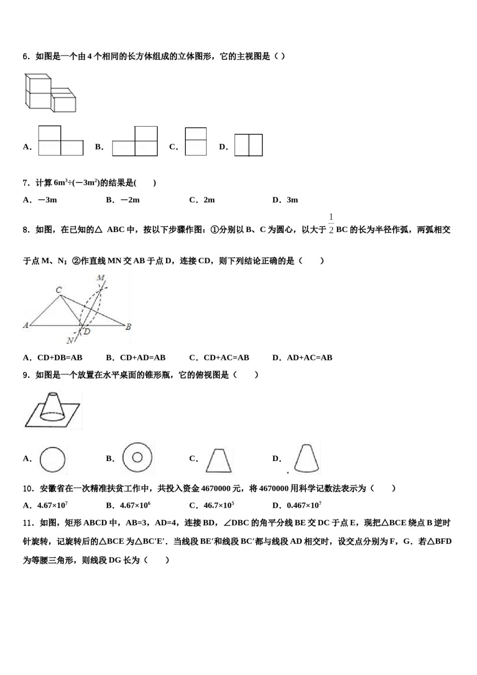 2023-2024学年重庆涪陵区重点中学中考适应性考试数学试题含解析.doc_第2页