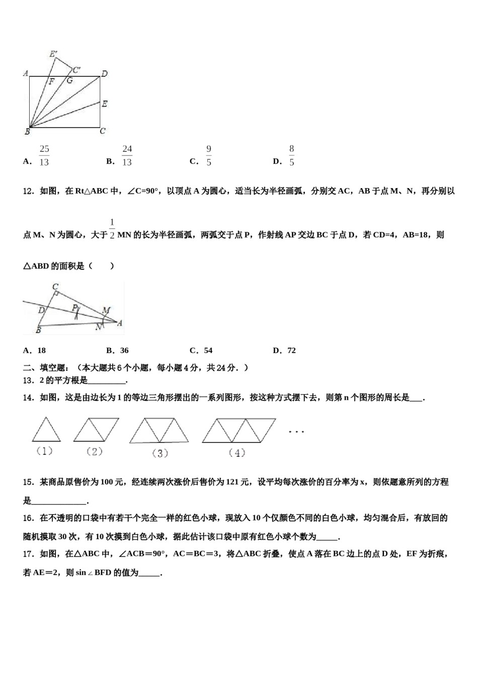 2023-2024学年重庆涪陵区重点中学中考适应性考试数学试题含解析.doc_第3页