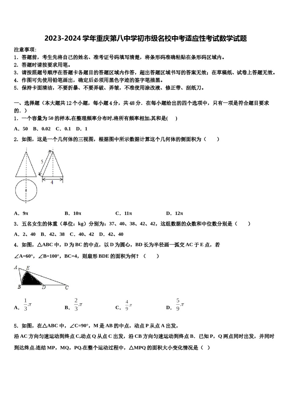 2023-2024学年重庆第八中学初市级名校中考适应性考试数学试题含解析.doc_第1页