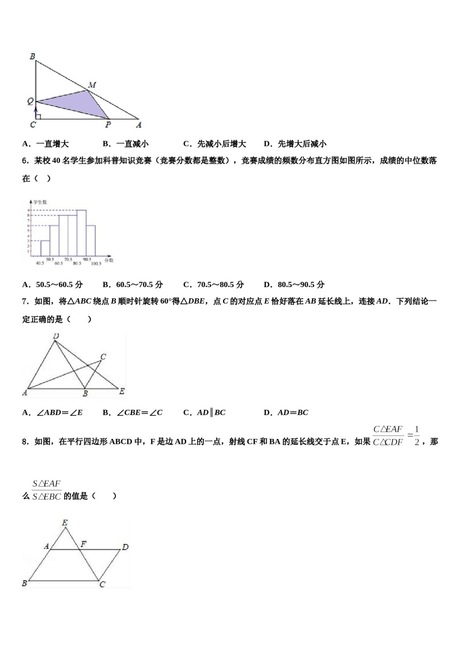 2023-2024学年重庆第八中学初市级名校中考适应性考试数学试题含解析.doc_第2页