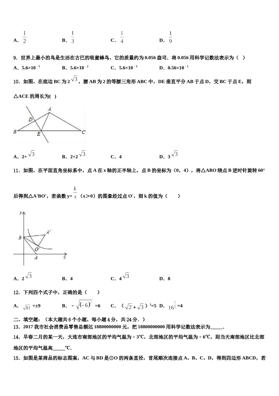 2023-2024学年重庆第八中学初市级名校中考适应性考试数学试题含解析.doc_第3页