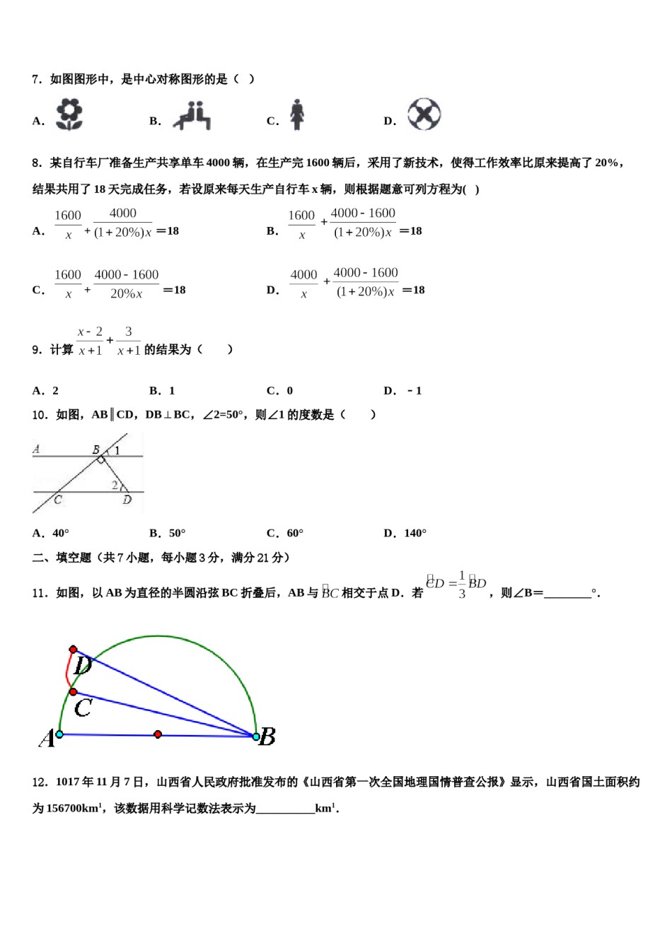 2023-2024学年重庆育才成功校中考数学押题试卷含解析.doc_第2页