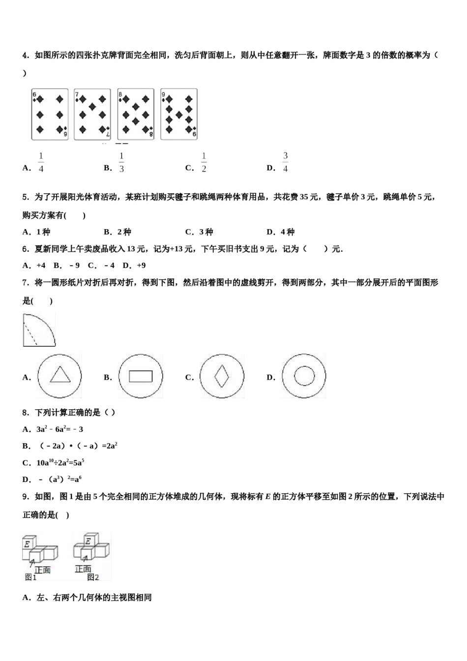 2023-2024学年金华市重点中学中考试题猜想数学试卷含解析.doc_第2页