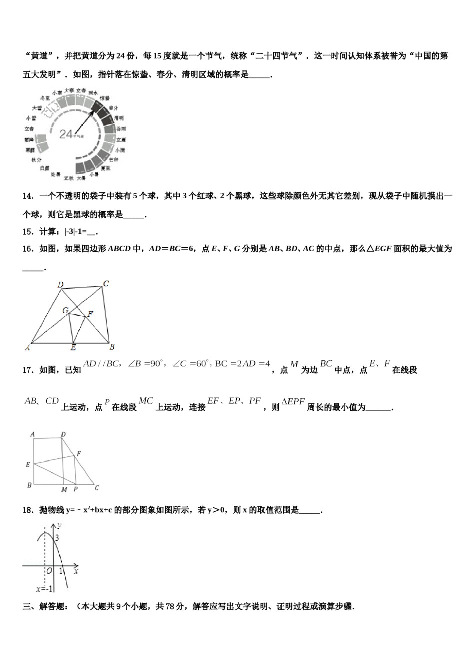 2023-2024学年铜川市重点中学中考数学模试卷含解析.doc_第3页
