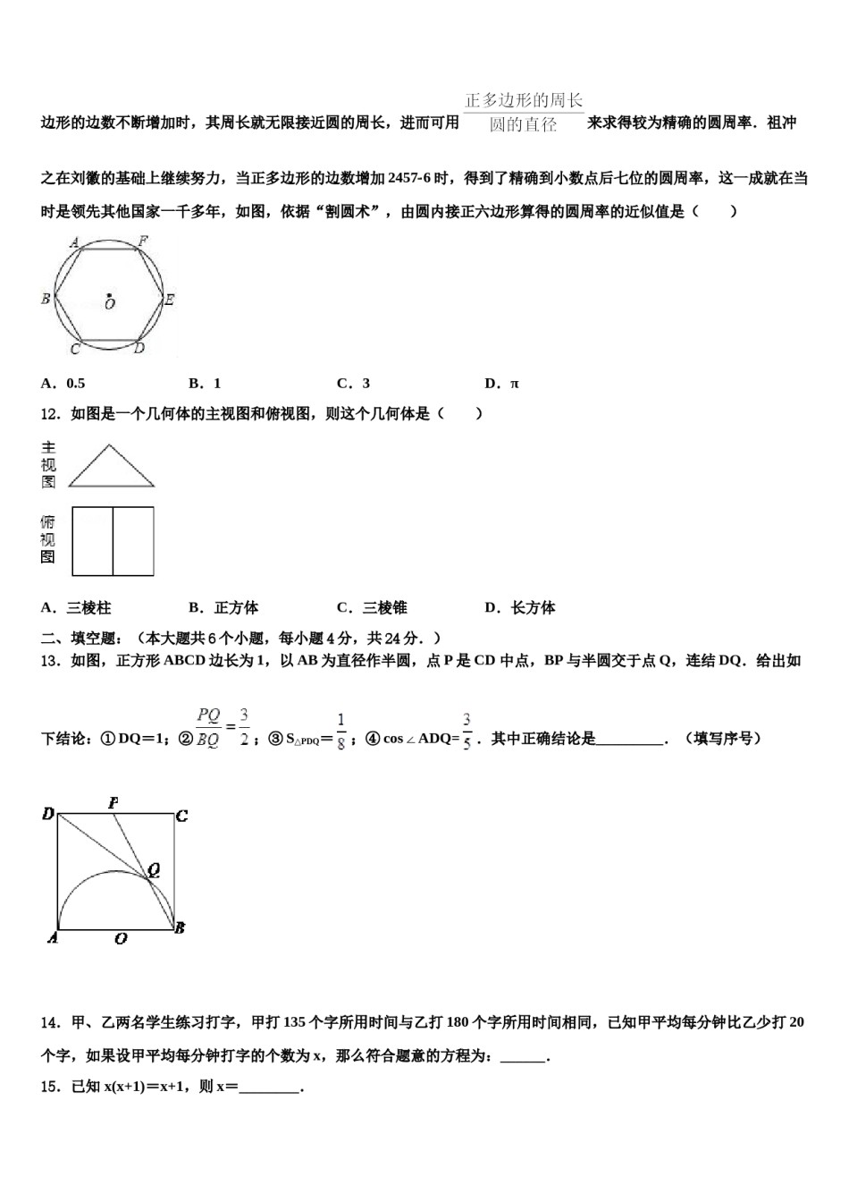 2023-2024学年镇江市第一外国语中考数学模拟预测题含解析.doc_第3页