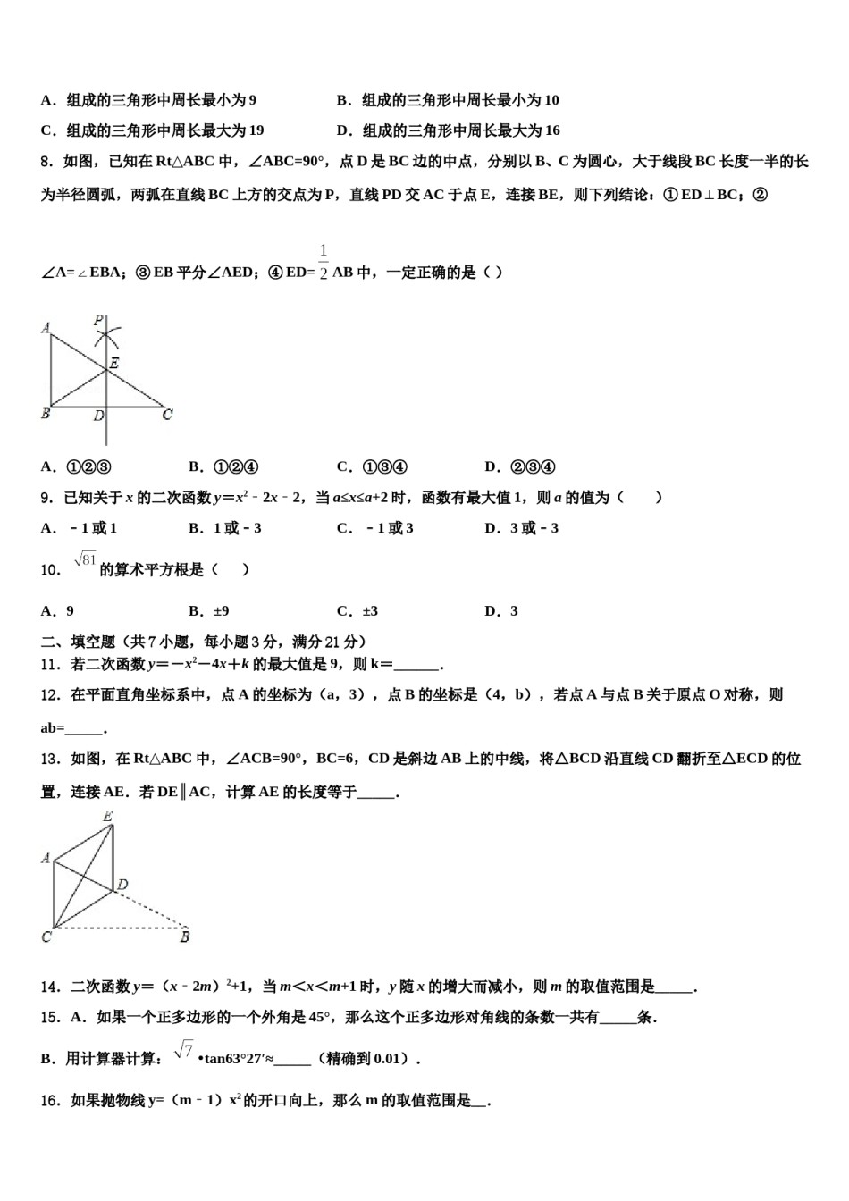 2023-2024学年长春市新朝阳实验学校中考冲刺卷数学试题含解析.doc_第2页