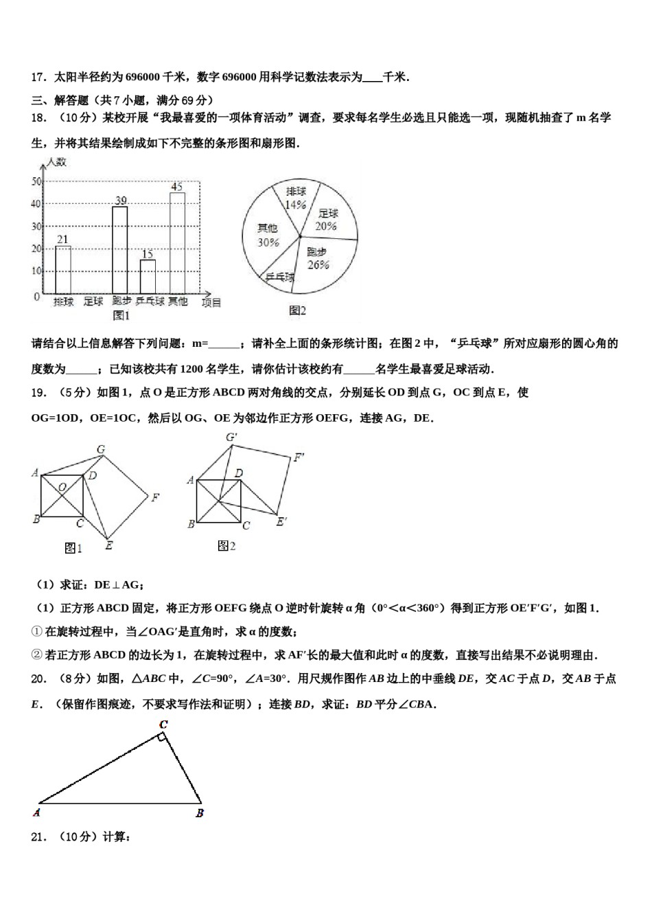 2023-2024学年长春市新朝阳实验学校中考冲刺卷数学试题含解析.doc_第3页
