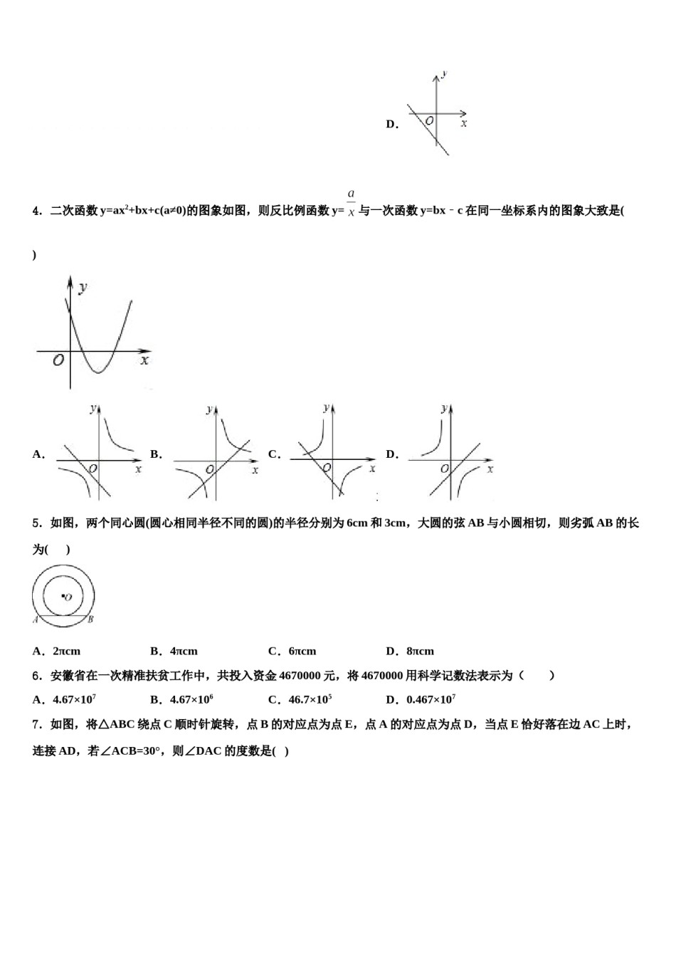 2023-2024学年长春市重点中学中考数学模试卷含解析.doc_第2页