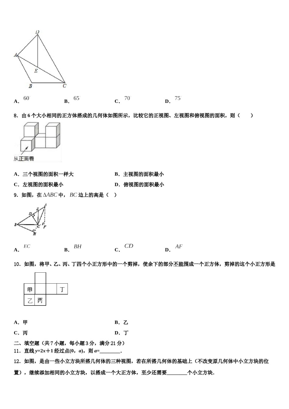 2023-2024学年长春市重点中学中考数学模试卷含解析.doc_第3页