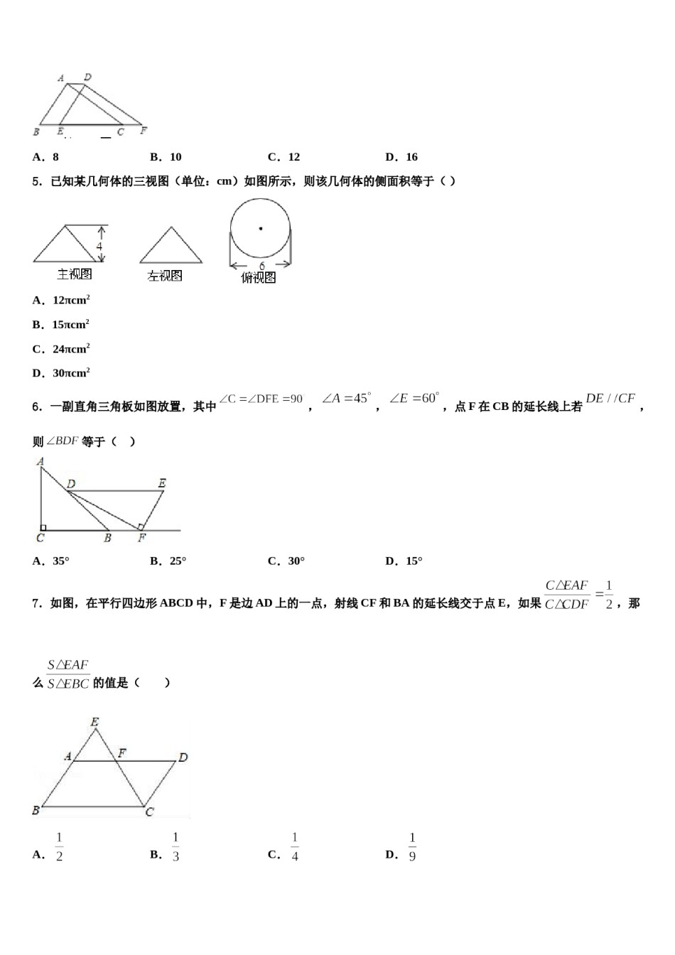 2023-2024学年陕西宝鸡渭滨区中考三模数学试题含解析.doc_第2页
