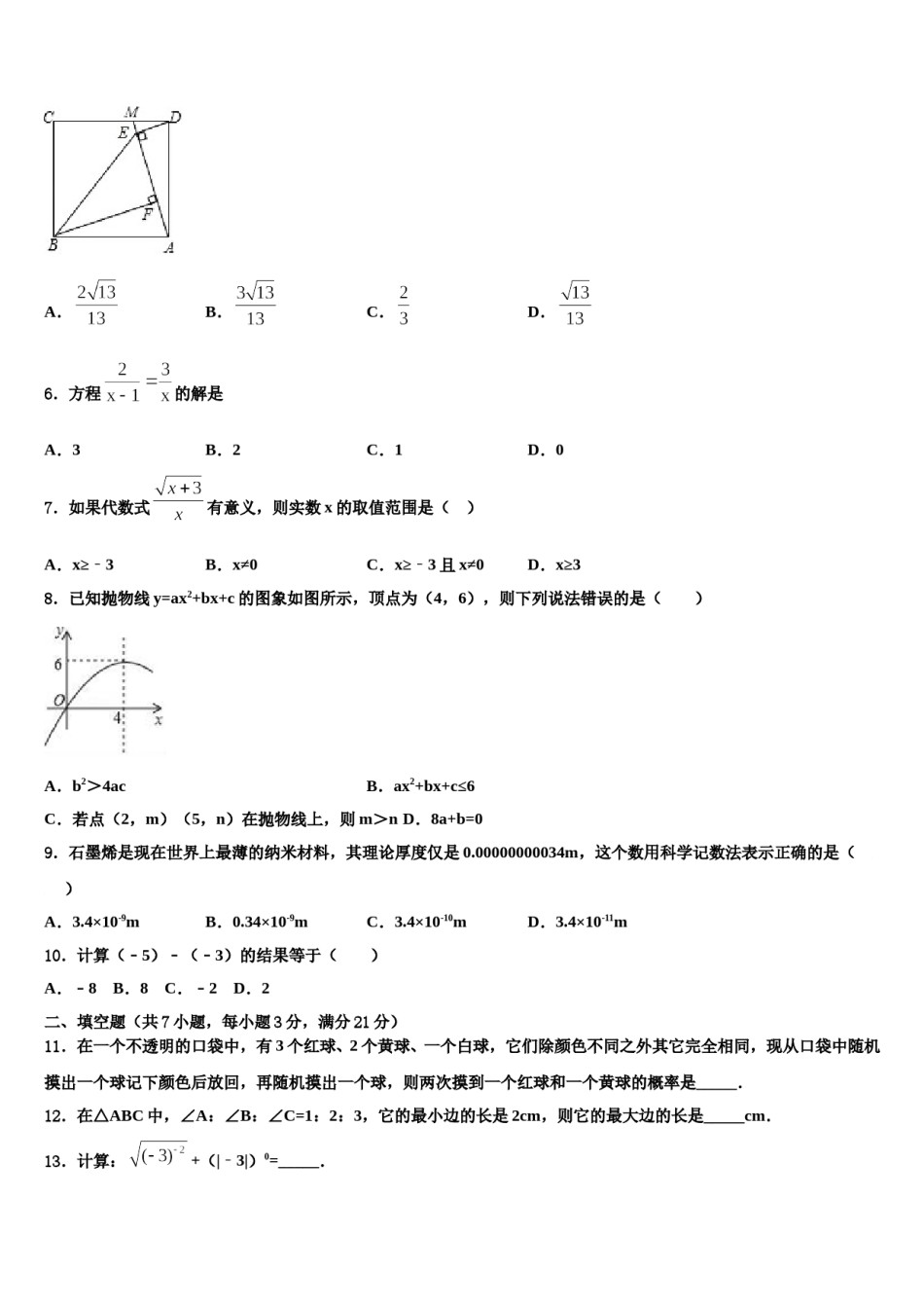 2023-2024学年陕西省兴平市初级中学中考数学最后冲刺浓缩精华卷含解析.doc_第2页