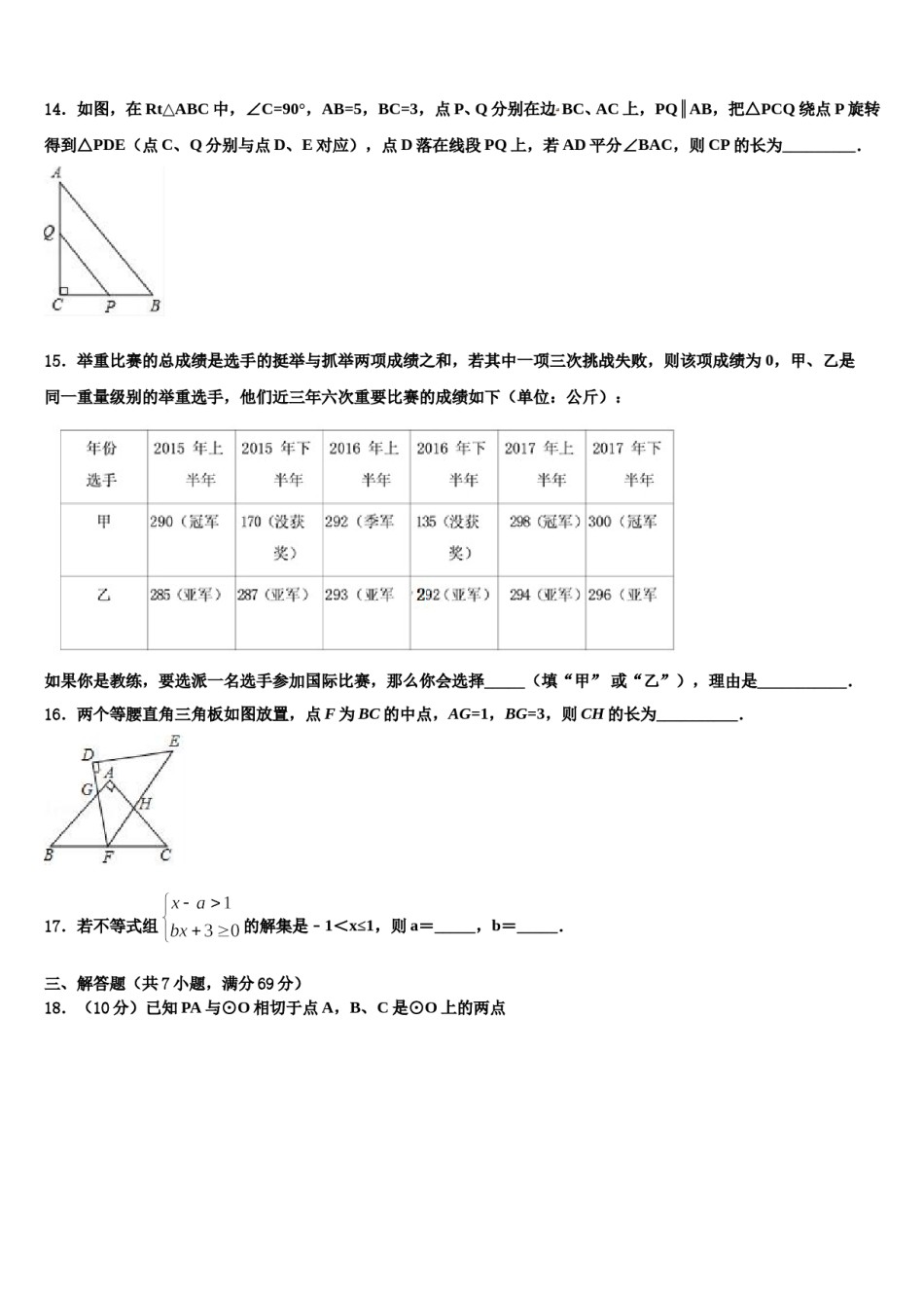 2023-2024学年陕西省兴平市初级中学中考数学最后冲刺浓缩精华卷含解析.doc_第3页