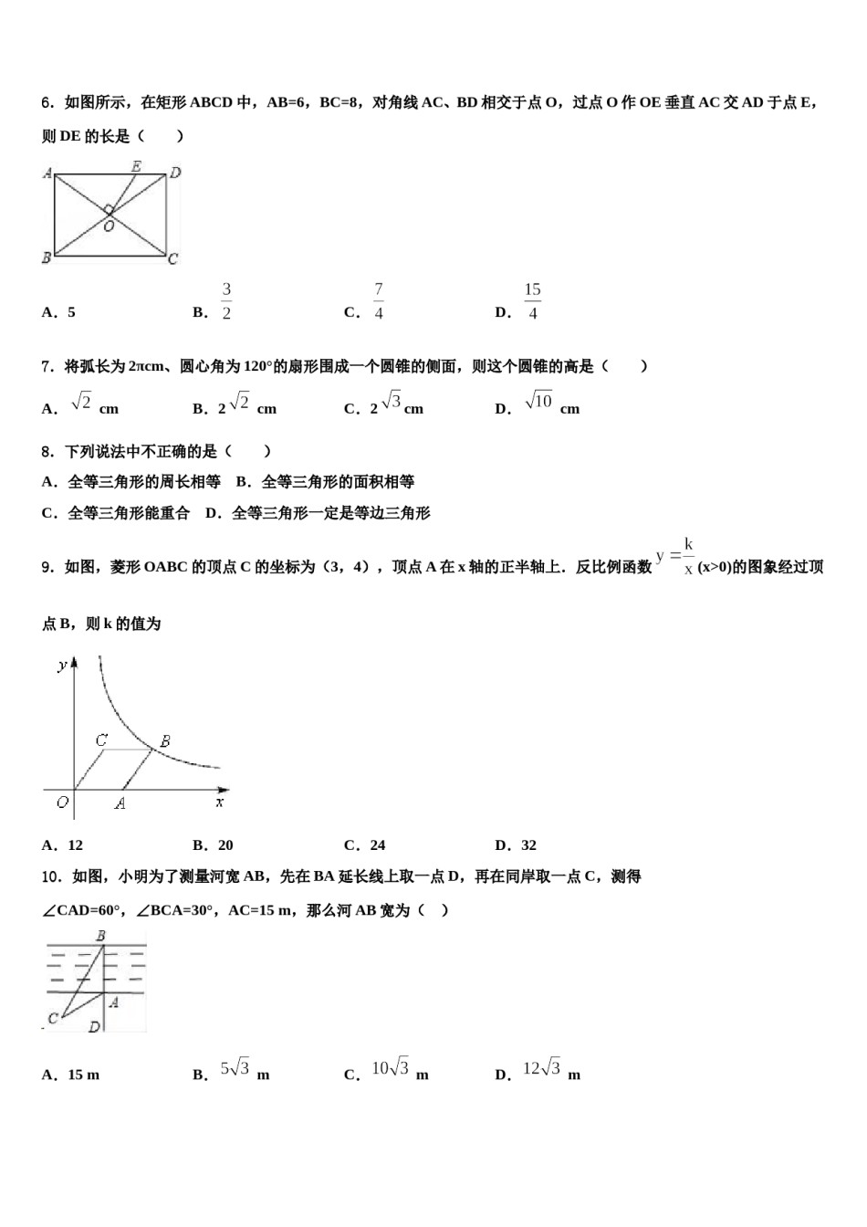 2023-2024学年陕西省兴平市秦岭中学中考联考数学试题含解析.doc_第2页