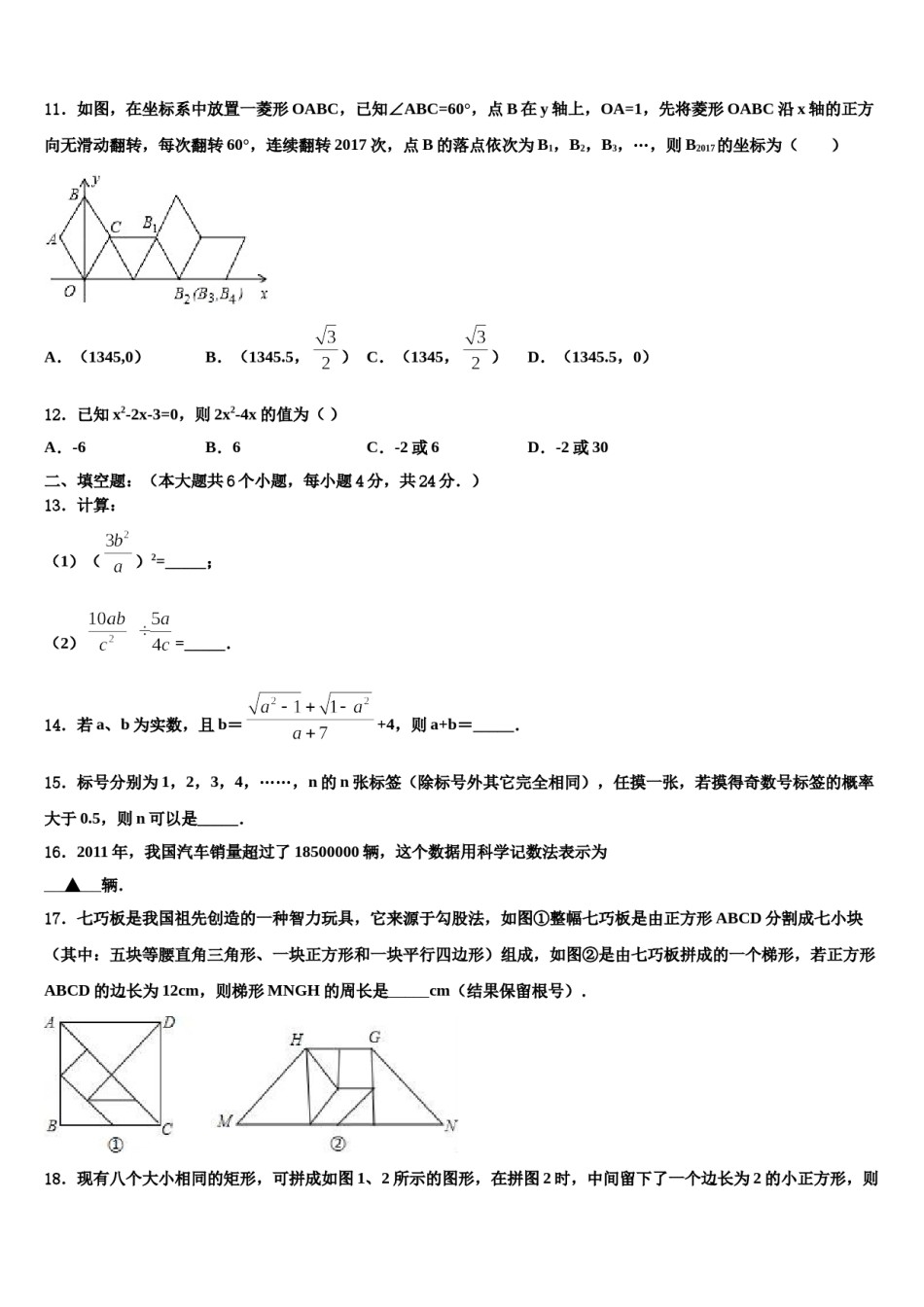 2023-2024学年陕西省兴平市秦岭中学中考联考数学试题含解析.doc_第3页