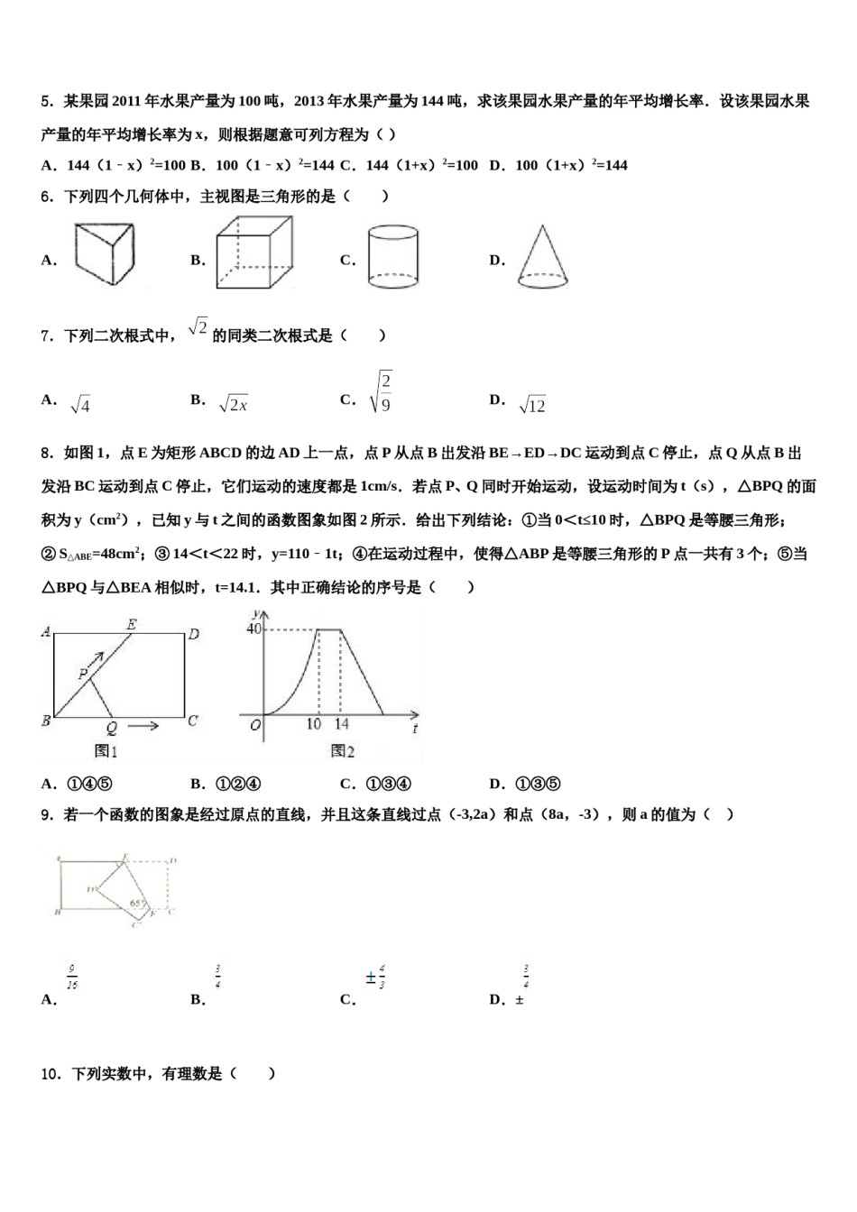 2023-2024学年陕西省华阴市中考数学全真模拟试卷含解析.doc_第2页
