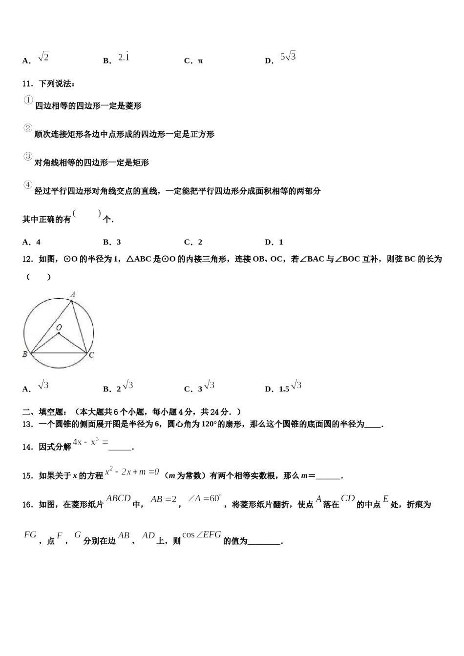 2023-2024学年陕西省华阴市中考数学全真模拟试卷含解析.doc_第3页