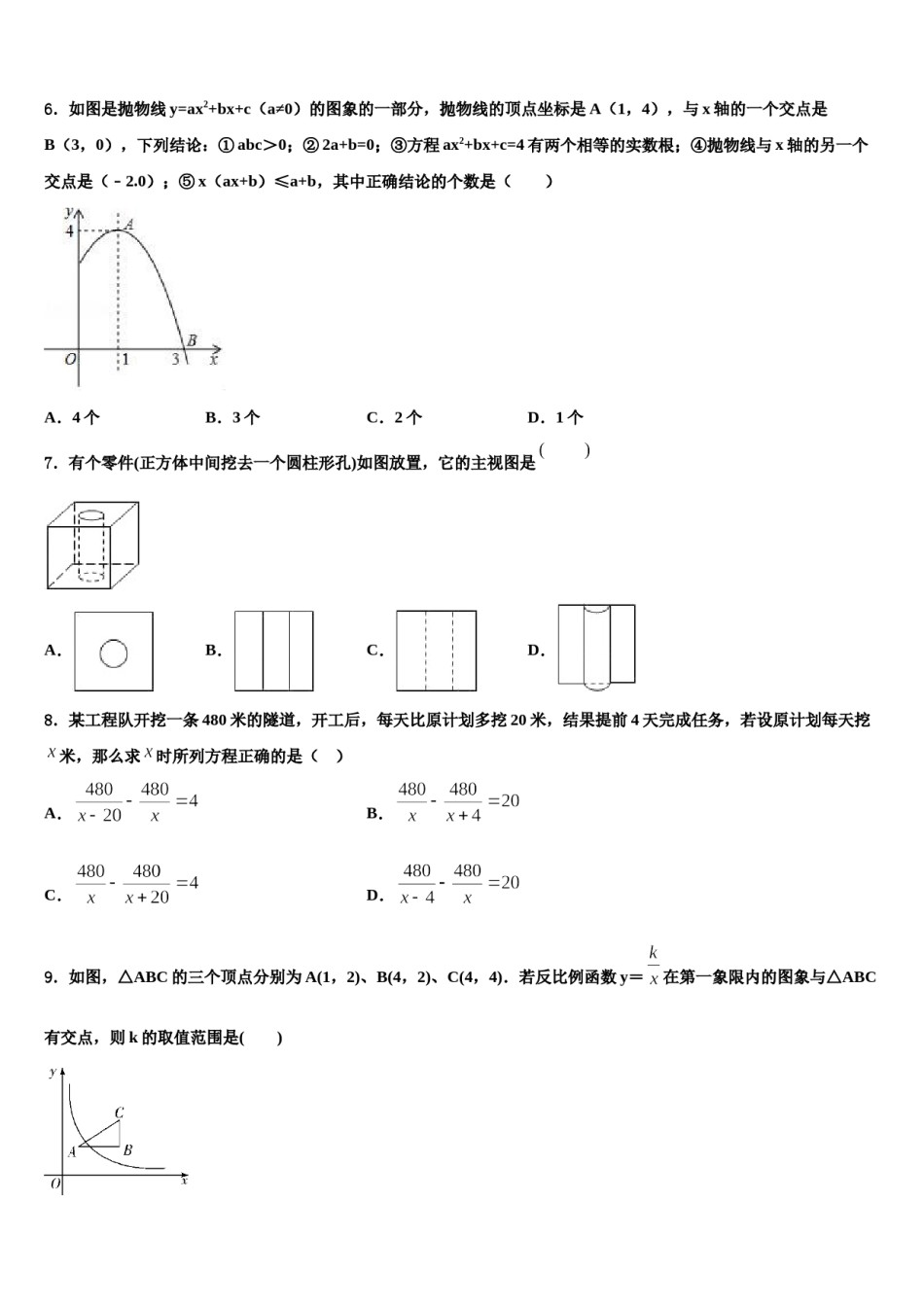 2023-2024学年陕西省合阳县中考猜题数学试卷含解析.doc_第2页