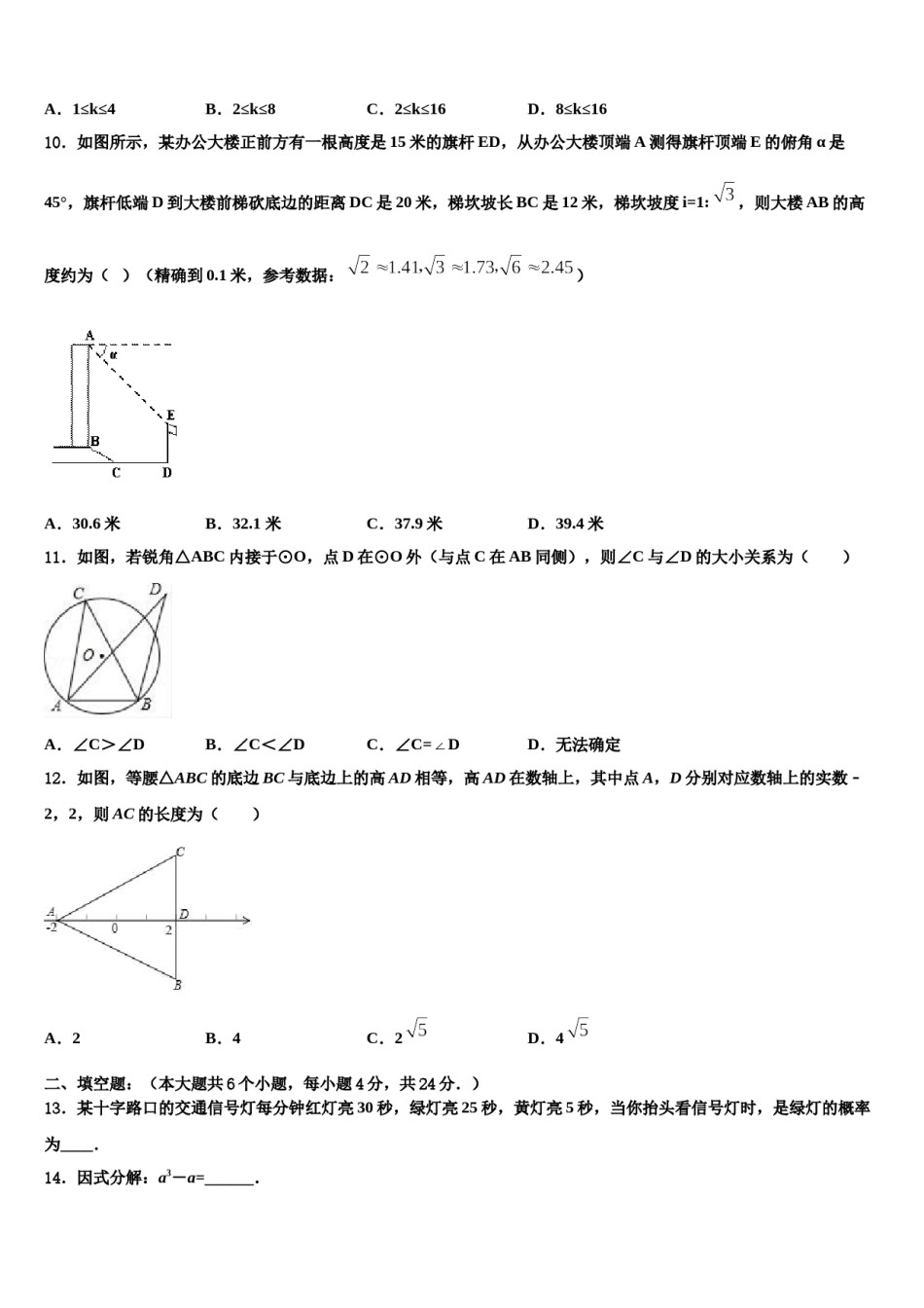 2023-2024学年陕西省合阳县中考猜题数学试卷含解析.doc_第3页