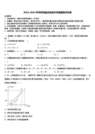 2023-2024学年陕西省合阳县中考猜题数学试卷含解析.doc